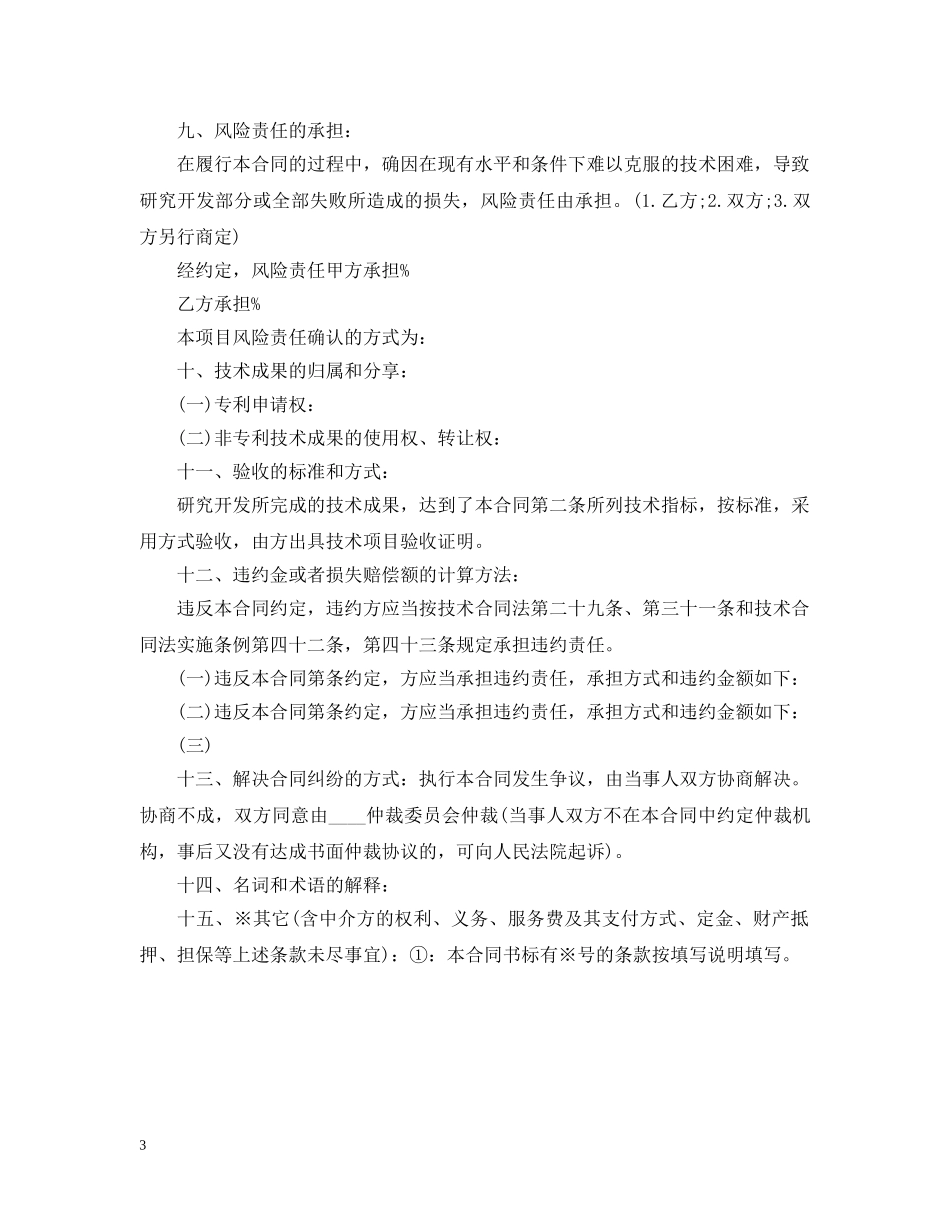 技术开发合同标准格式 _第3页
