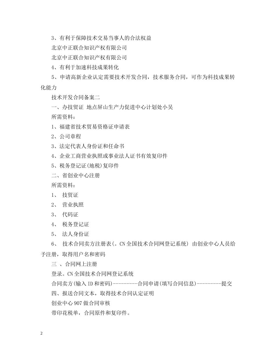 技术开发合同备案 _第2页