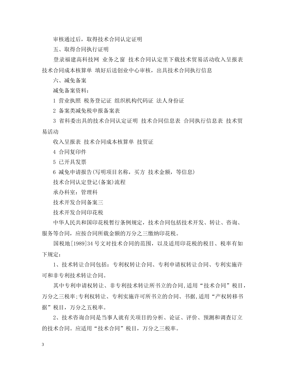 技术开发合同备案 _第3页