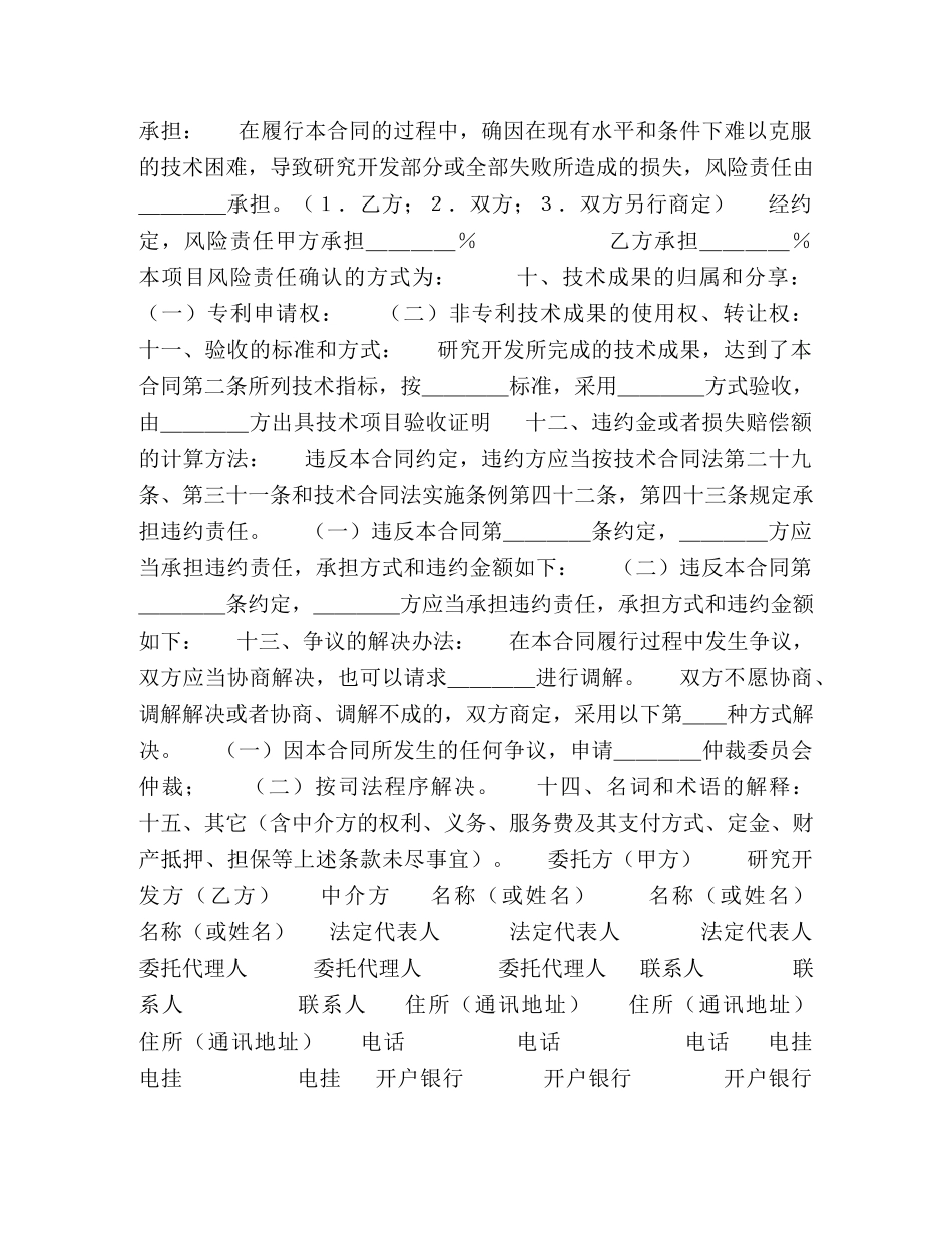 技术开发合同书（３） _第2页
