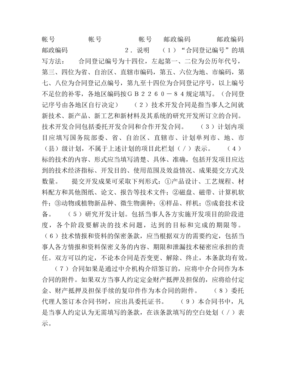 技术开发合同书（３） _第3页