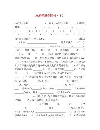 技术开发合同书（３） 