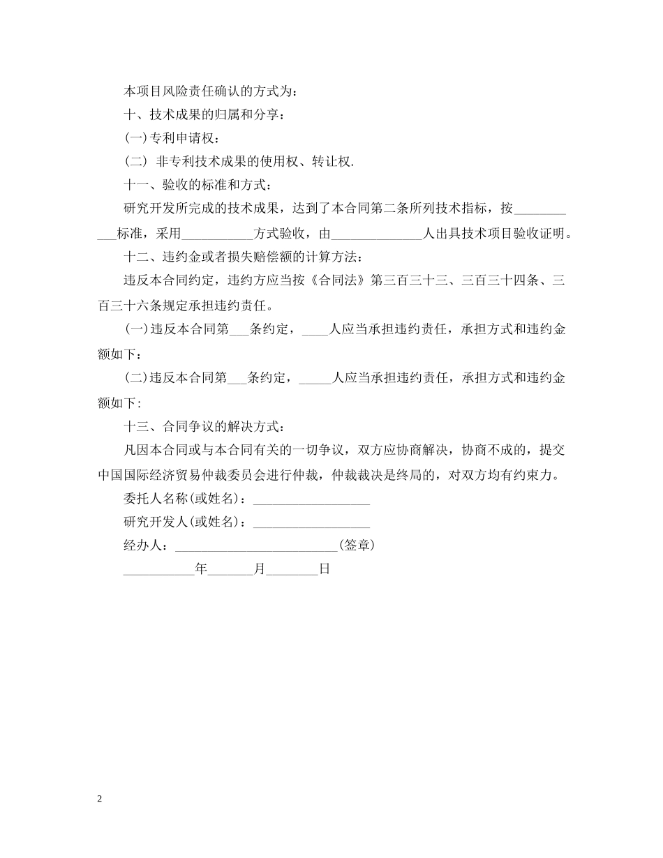 技术开发合同书2 _第2页