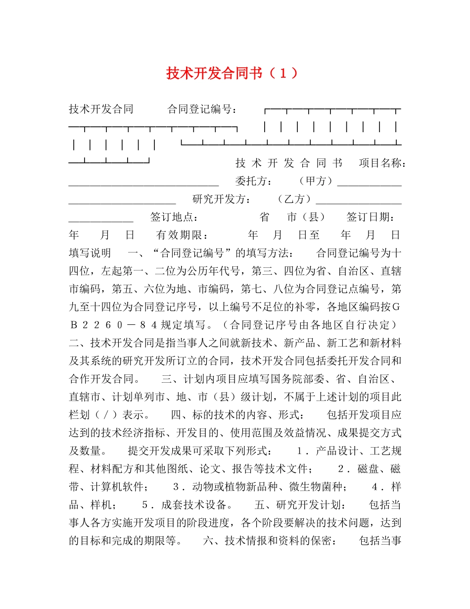 技术开发合同书（１） _第1页