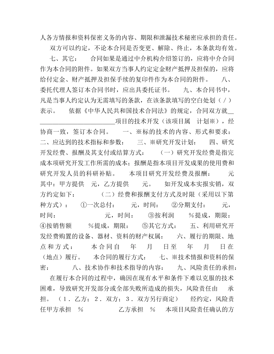 技术开发合同书（１） _第2页