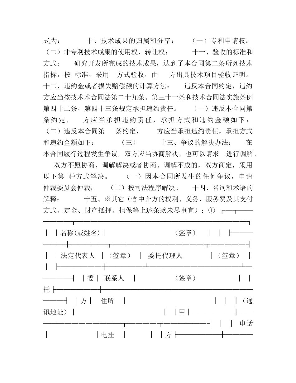 技术开发合同书（１） _第3页