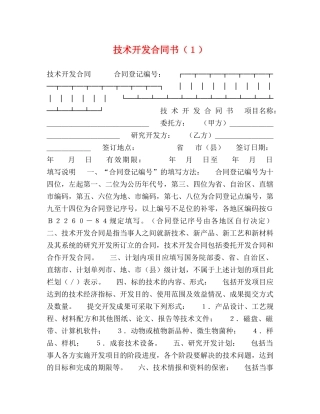 技术开发合同书（１） 
