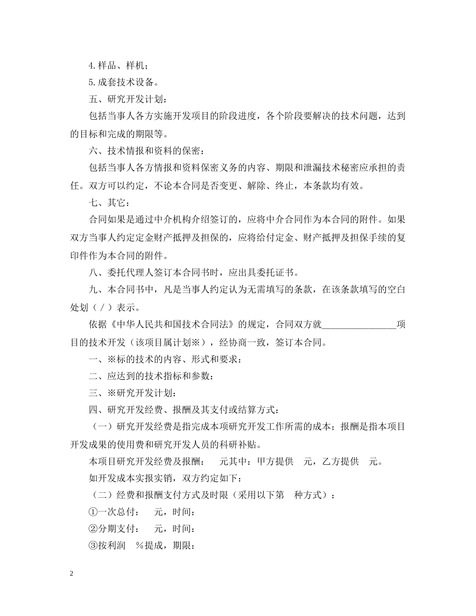 技术开发合同书 _第2页