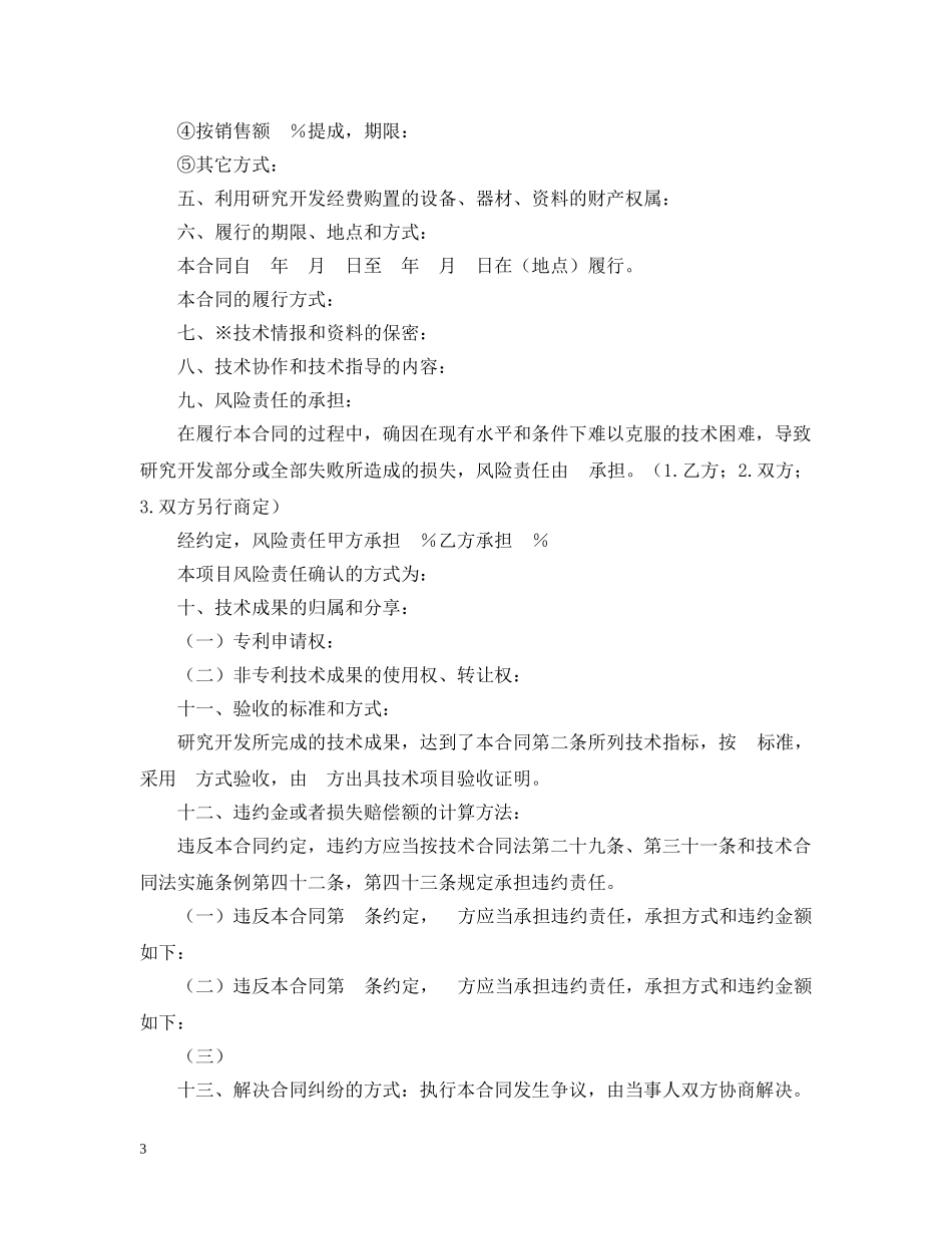 技术开发合同书 _第3页