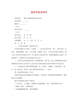 技术开发合同书 