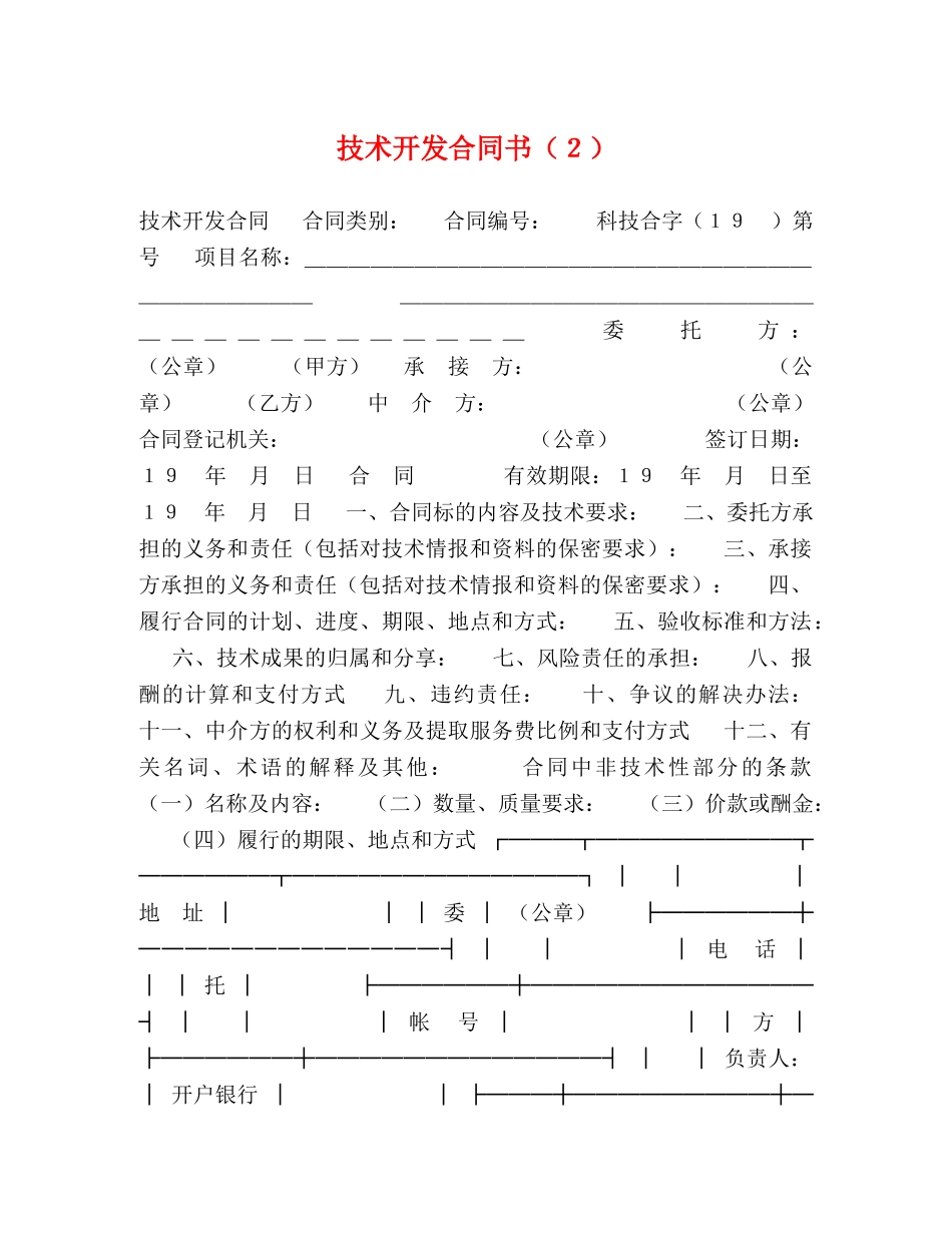 技术开发合同书（２） _第1页