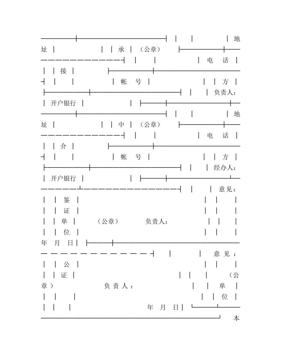 技术开发合同书（２） _第2页