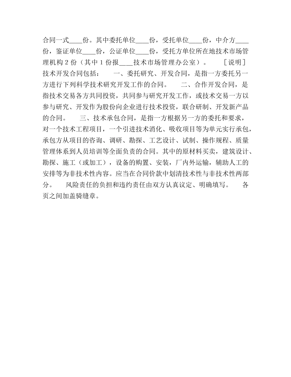 技术开发合同书（２） _第3页