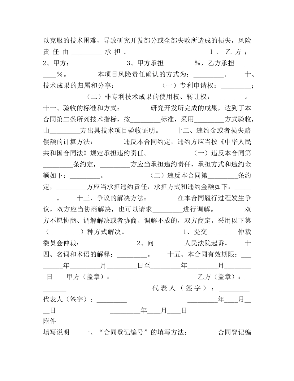 技术开发合同书 (2) _第2页