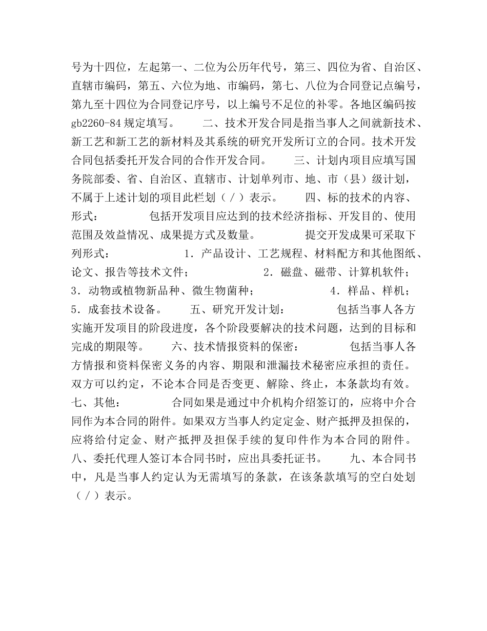 技术开发合同书 (2) _第3页