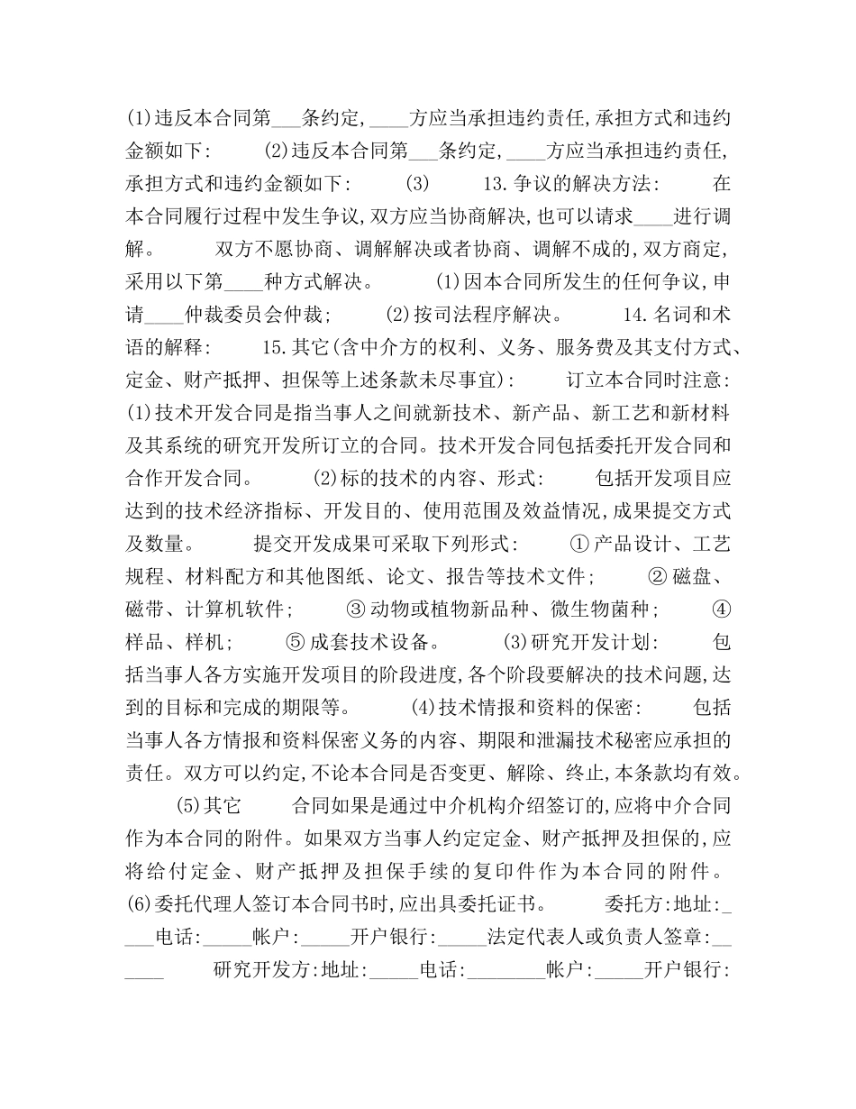 技术开发合同5 _第2页