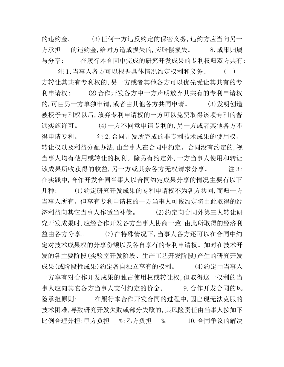 技术开发合同4 _第2页