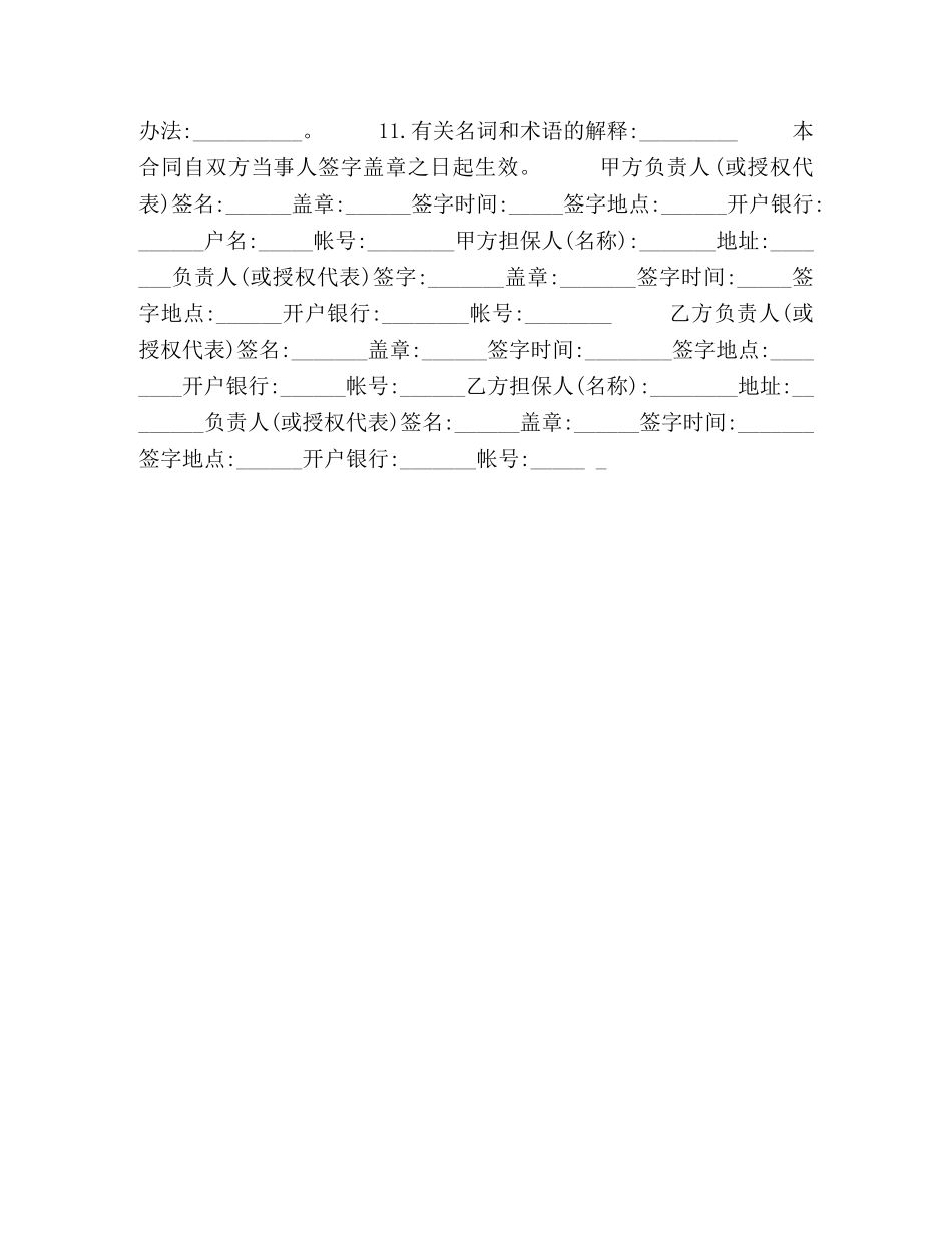 技术开发合同4 _第3页