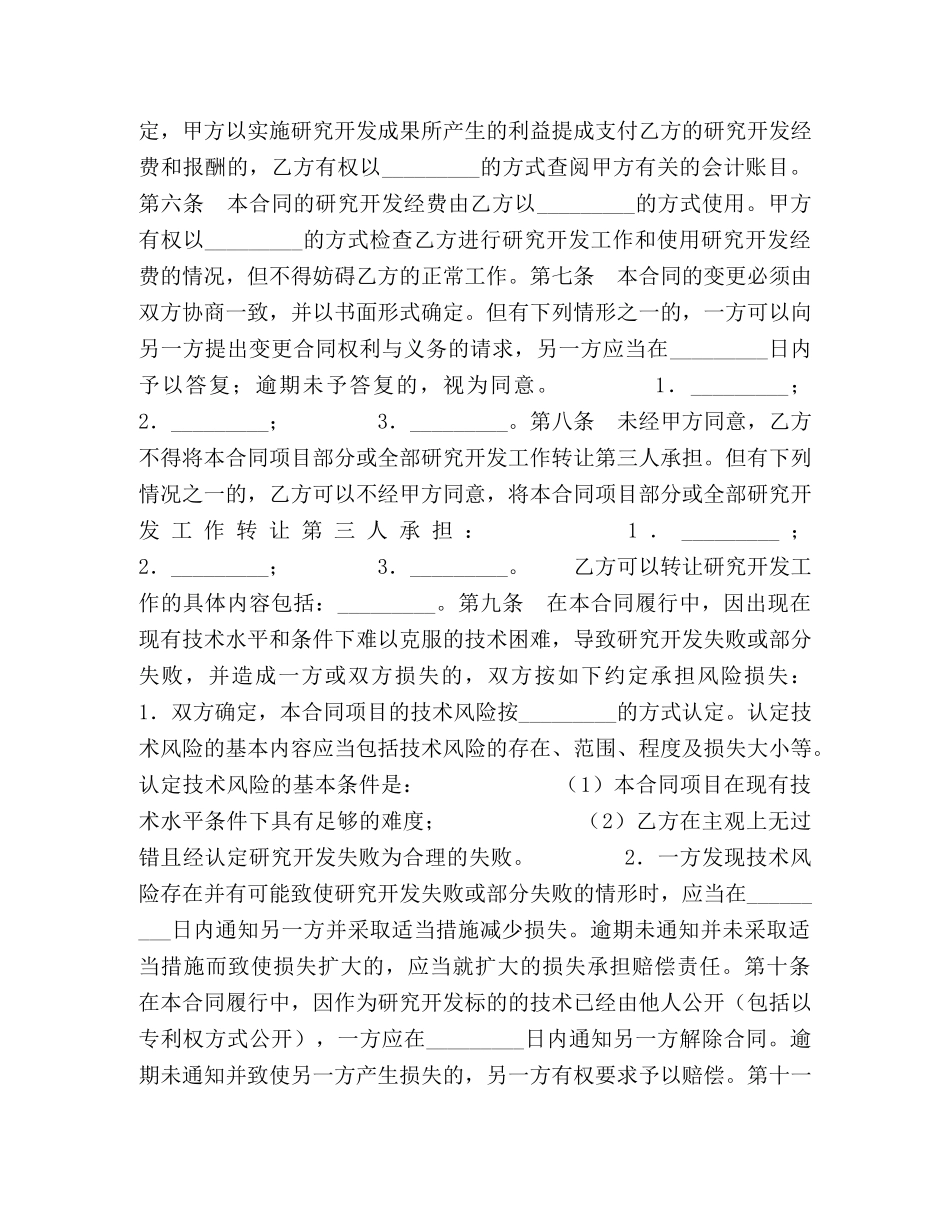 技术开发合同2 _第2页