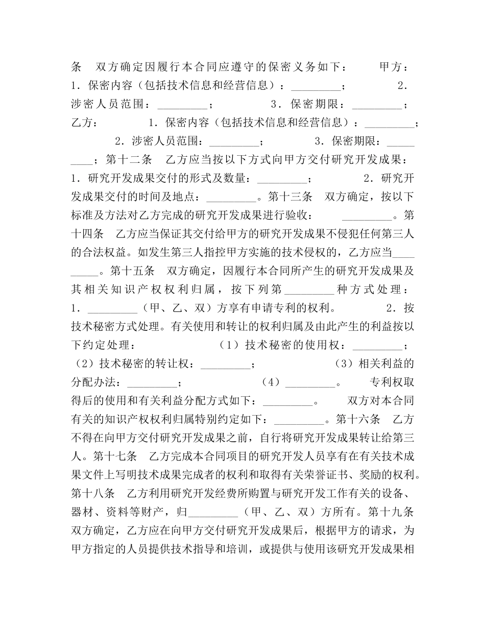 技术开发合同2 _第3页