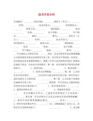 技术开发合同2 