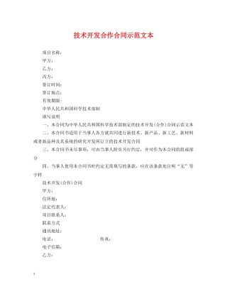 技术开发合作合同示范文本 