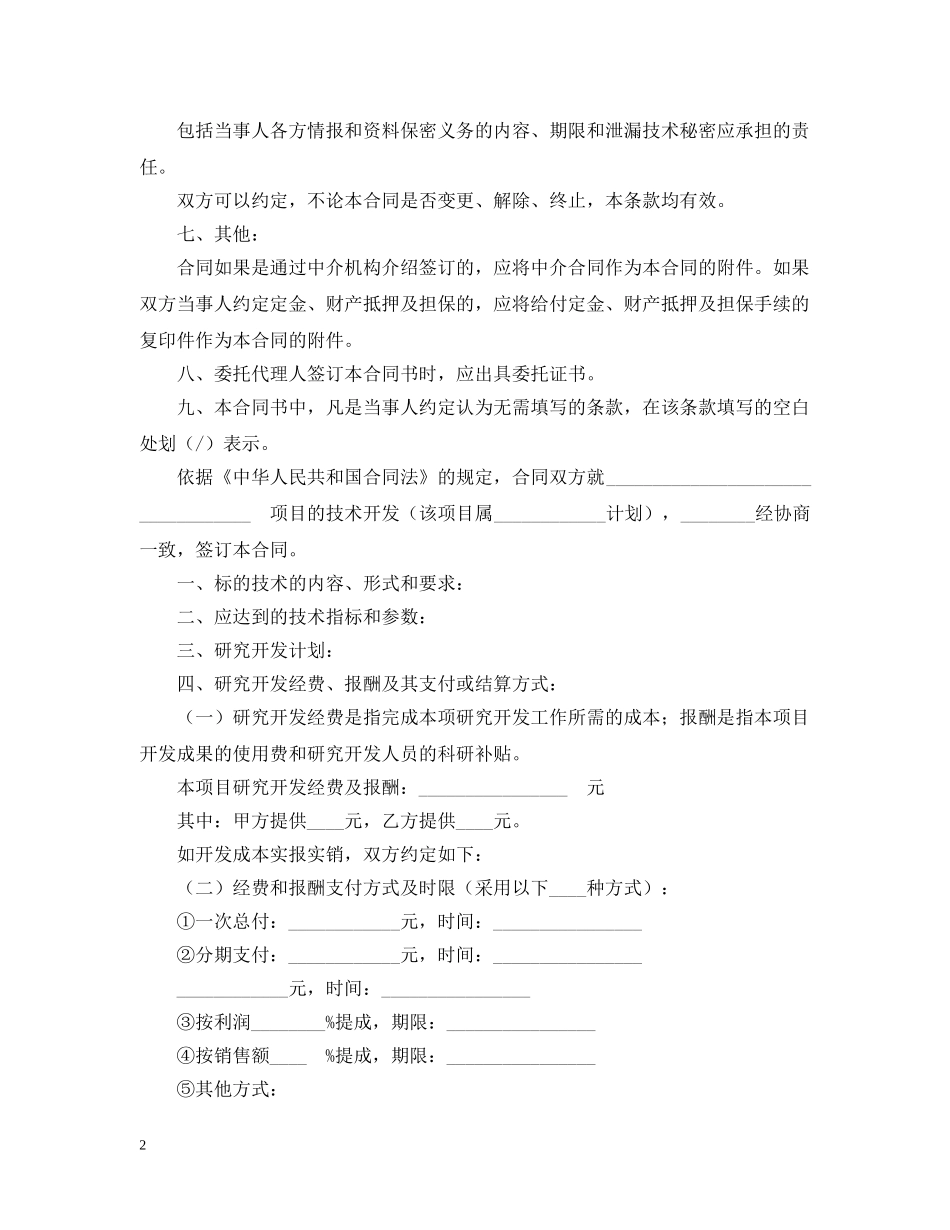 技术开发合同 _第2页