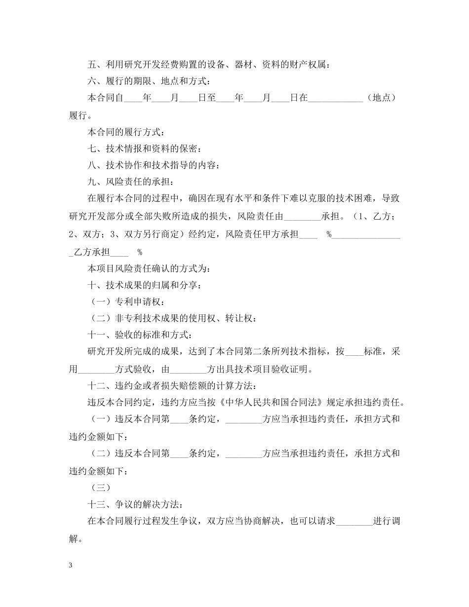 技术开发合同 _第3页