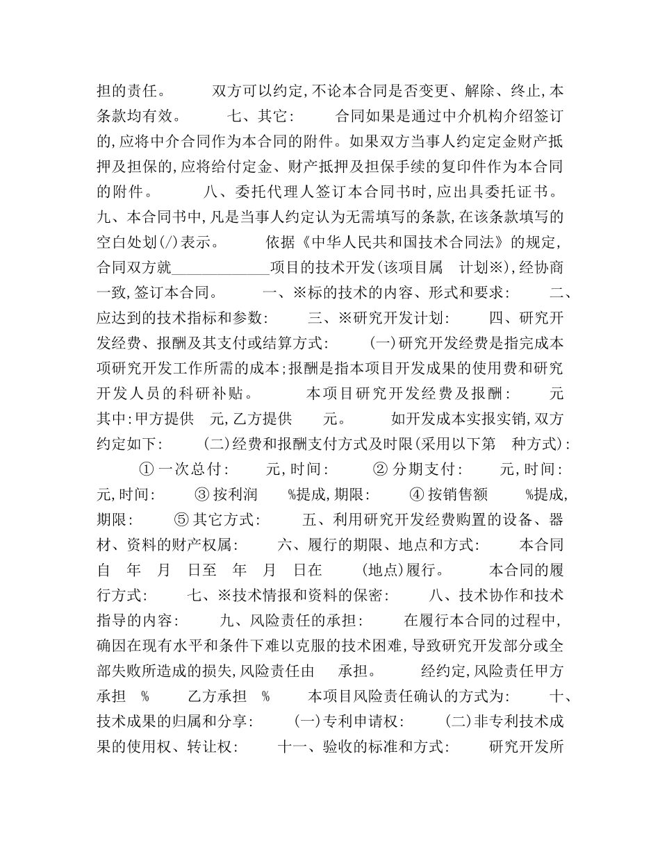 技术开发合同1 _第2页