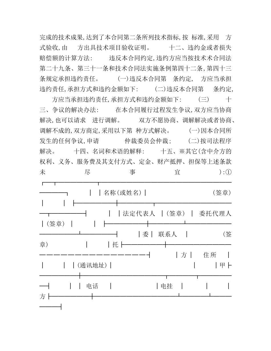 技术开发合同1 _第3页