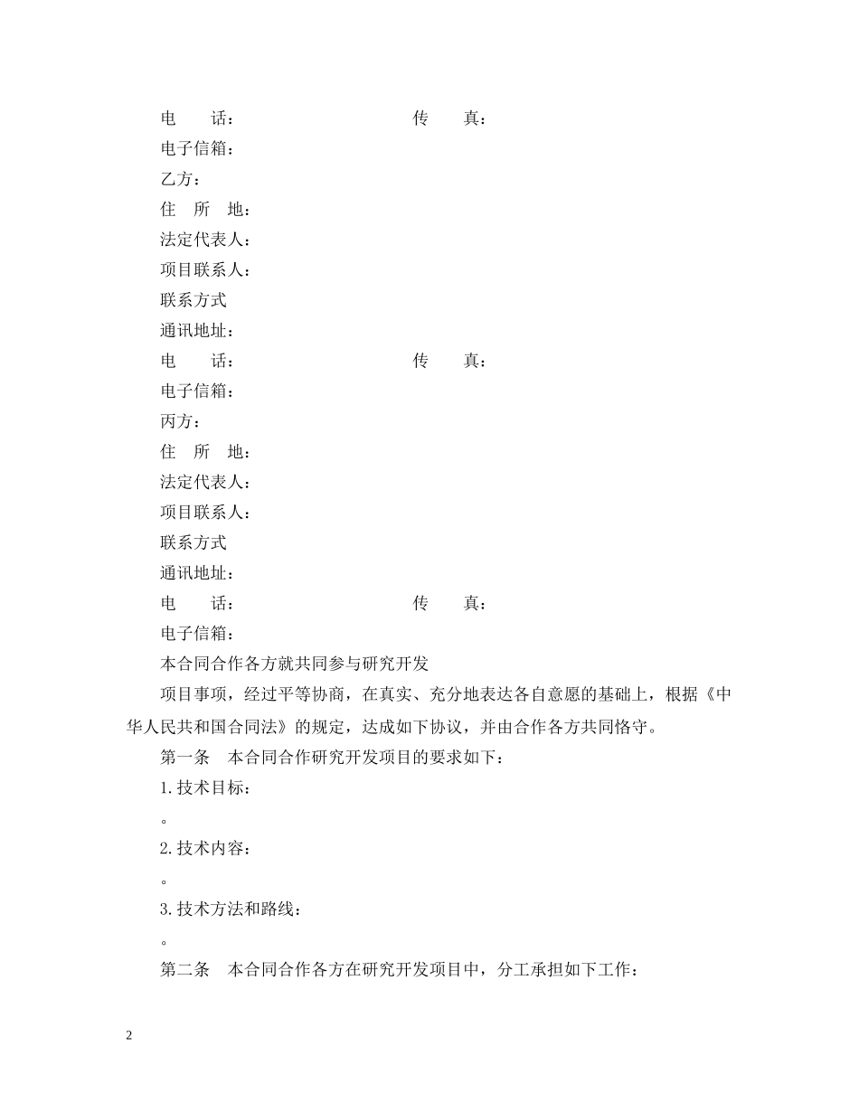 技术开发合作合同模板 _第2页