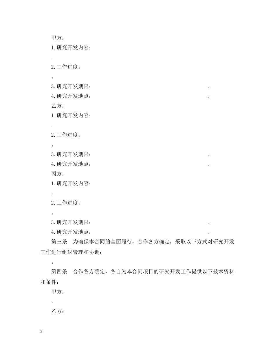 技术开发合作合同模板 _第3页