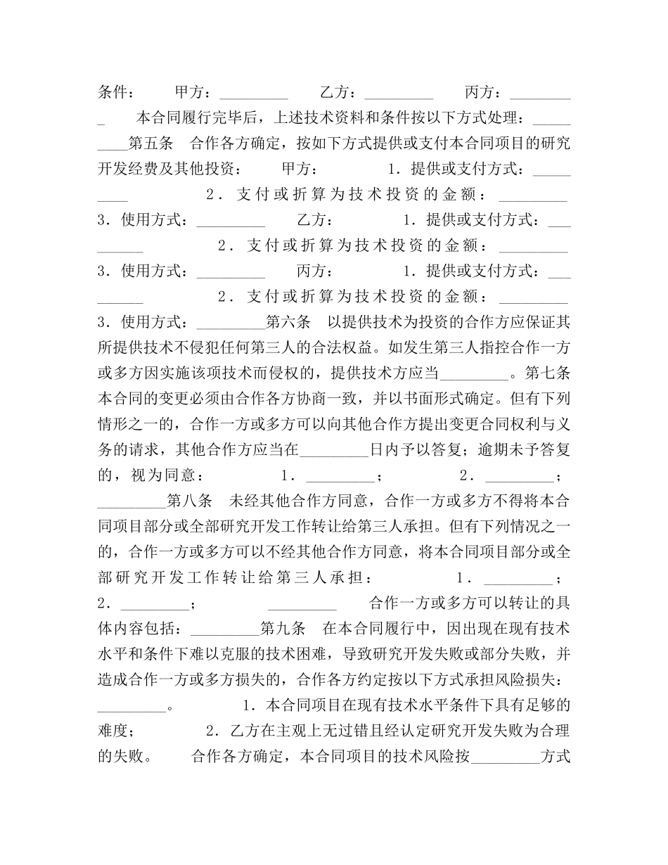 技术开发合作合同 _第2页
