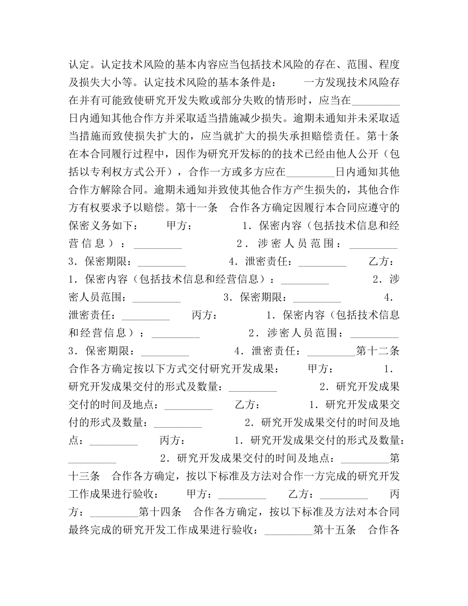 技术开发合作合同 _第3页