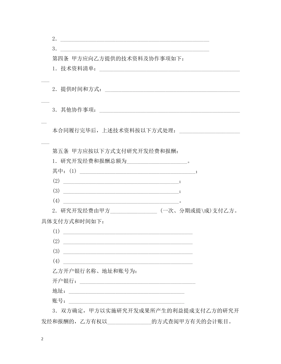 技术开发(委托)合同 _第2页