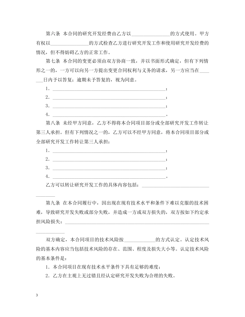 技术开发(委托)合同 _第3页