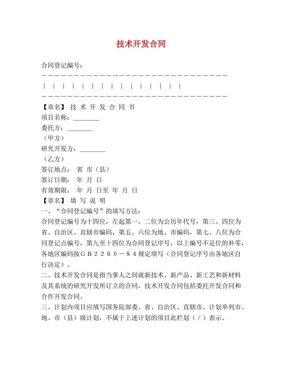 技术开发合同 (2) _第1页