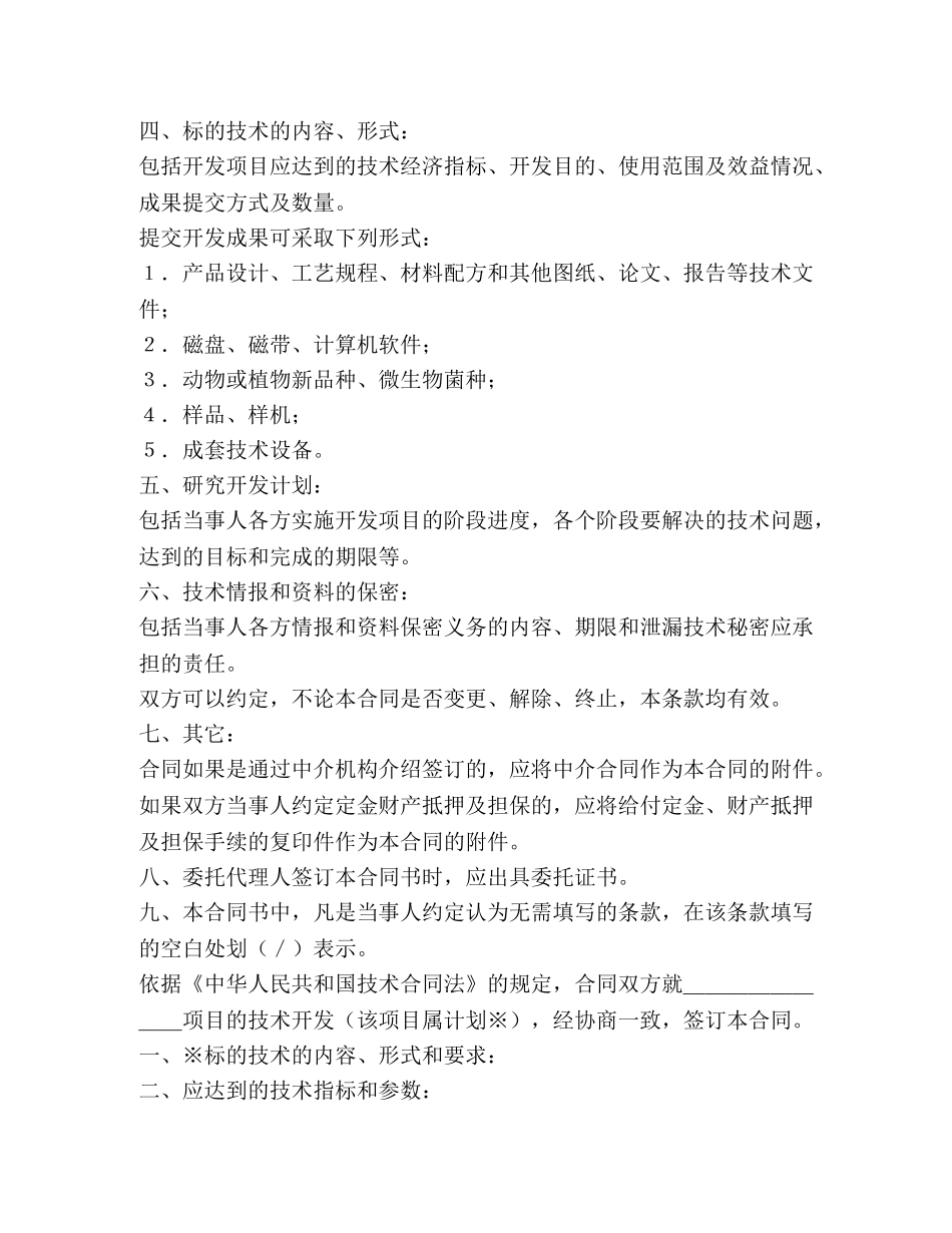 技术开发合同 (2) _第2页