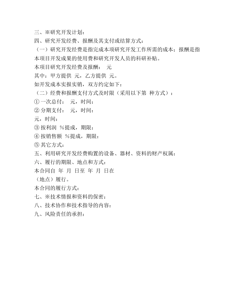 技术开发合同 (2) _第3页
