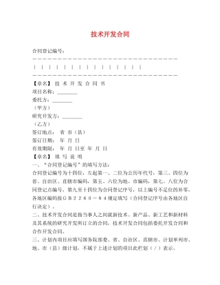 技术开发合同 (2) 