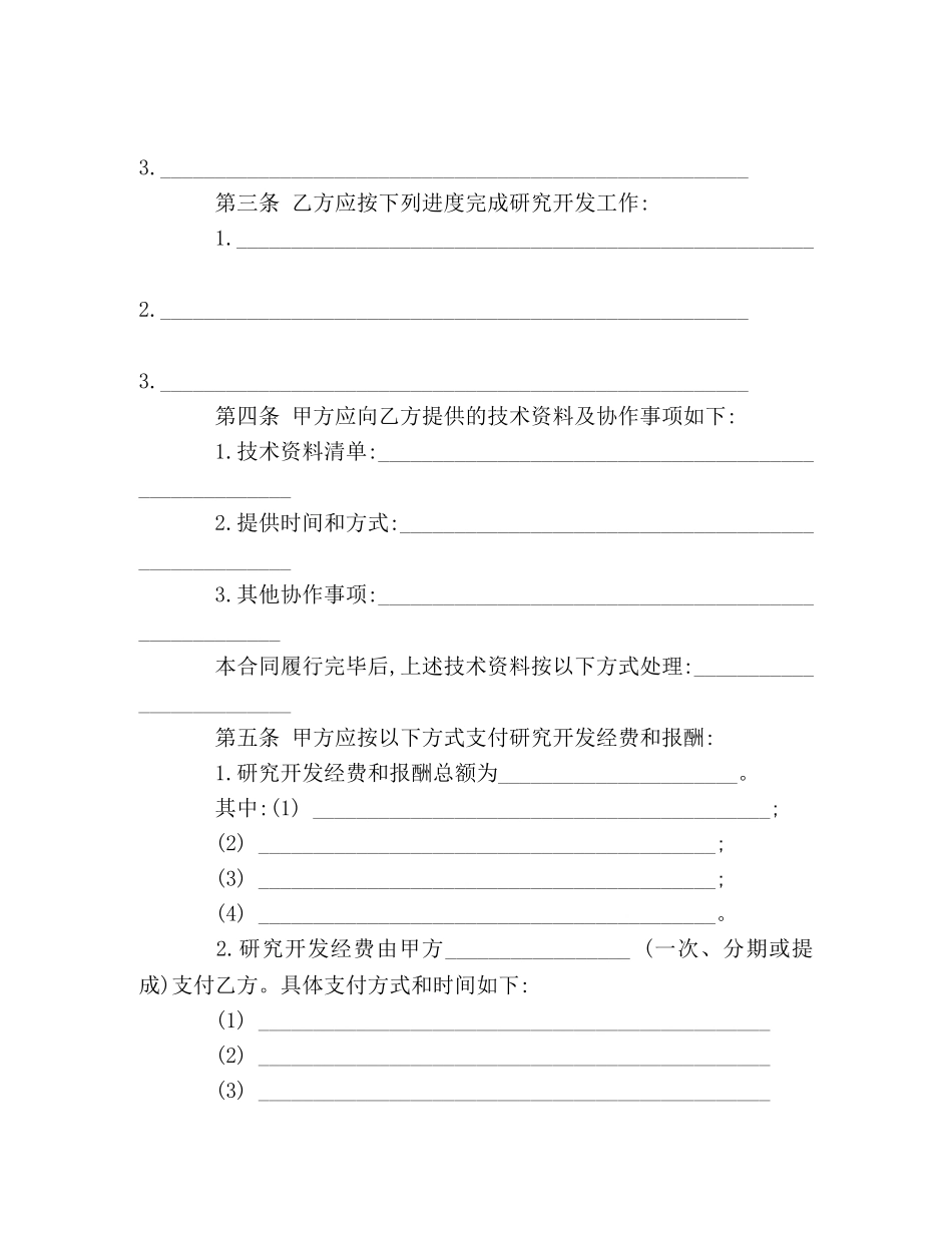 技术开发(委托)合同(范本) _第2页