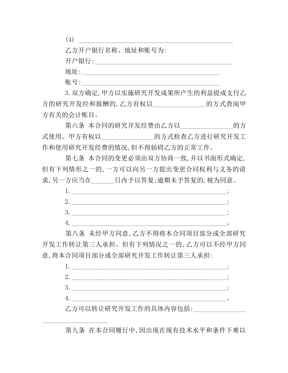 技术开发(委托)合同(范本) _第3页