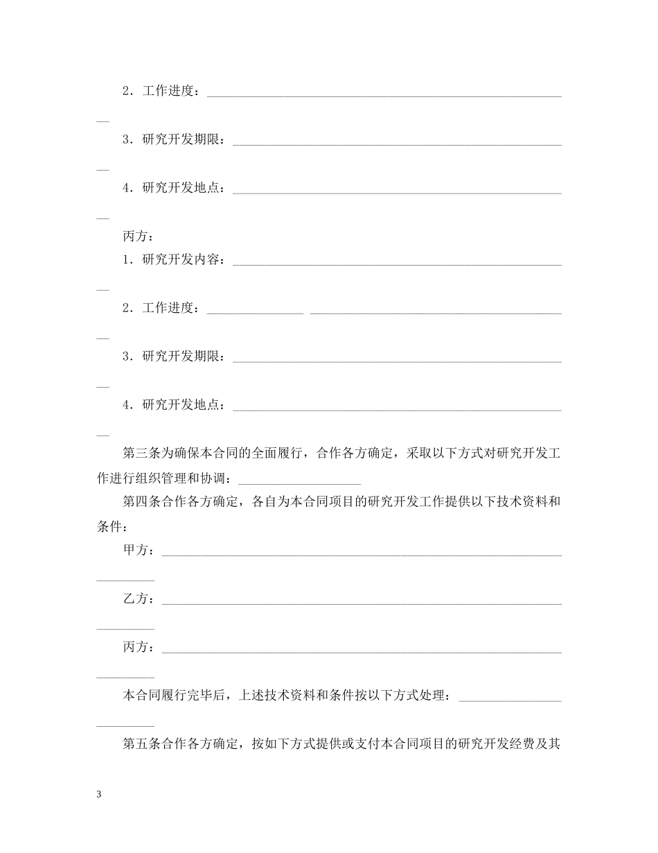 技术开发(合作)合同范本 _第3页