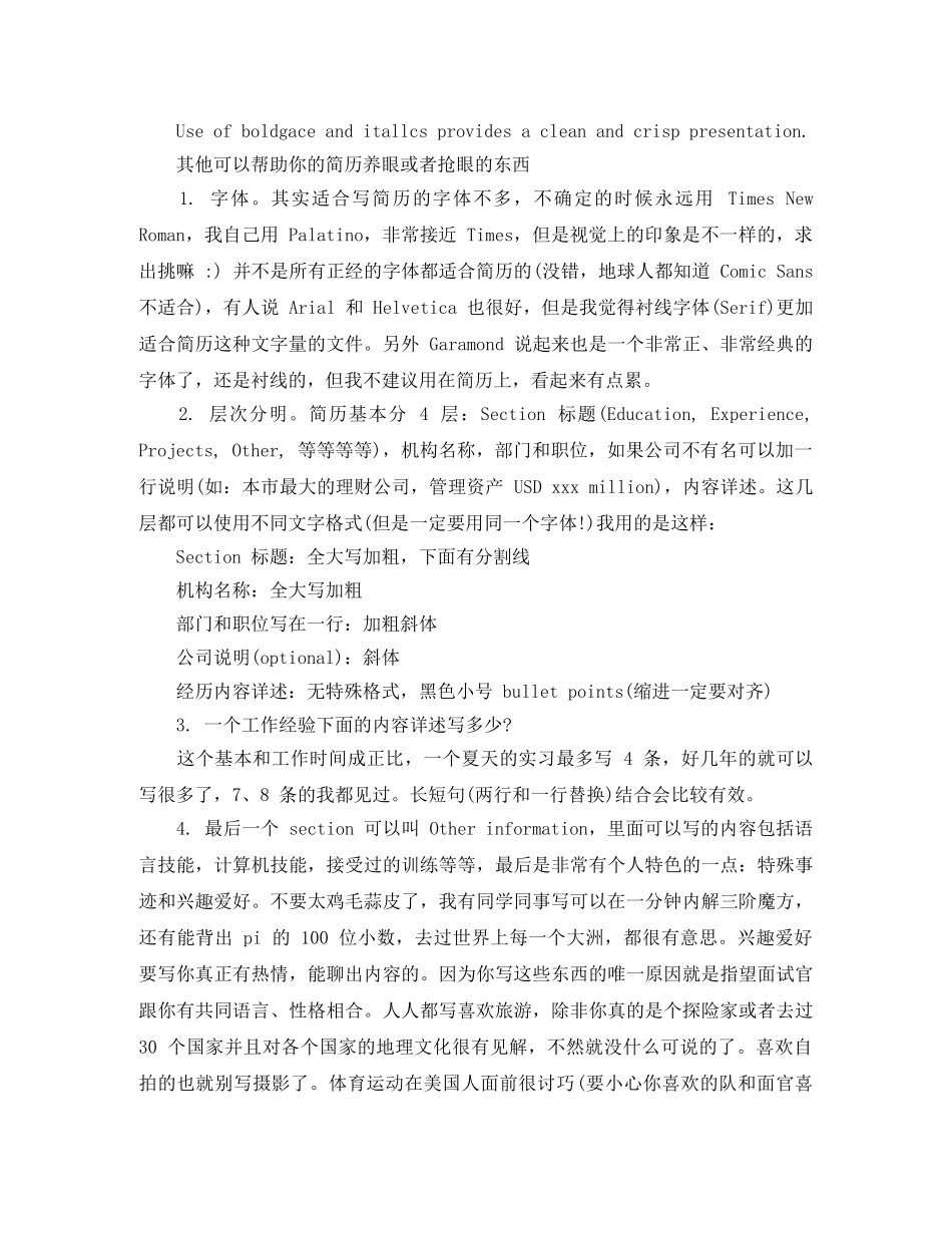 技术工程师求职英文简历模板 _第3页