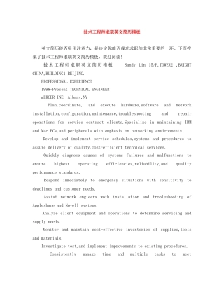 技术工程师求职英文简历模板 