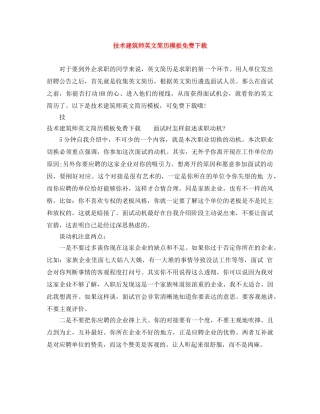 技术建筑师英文简历模板免费下载 