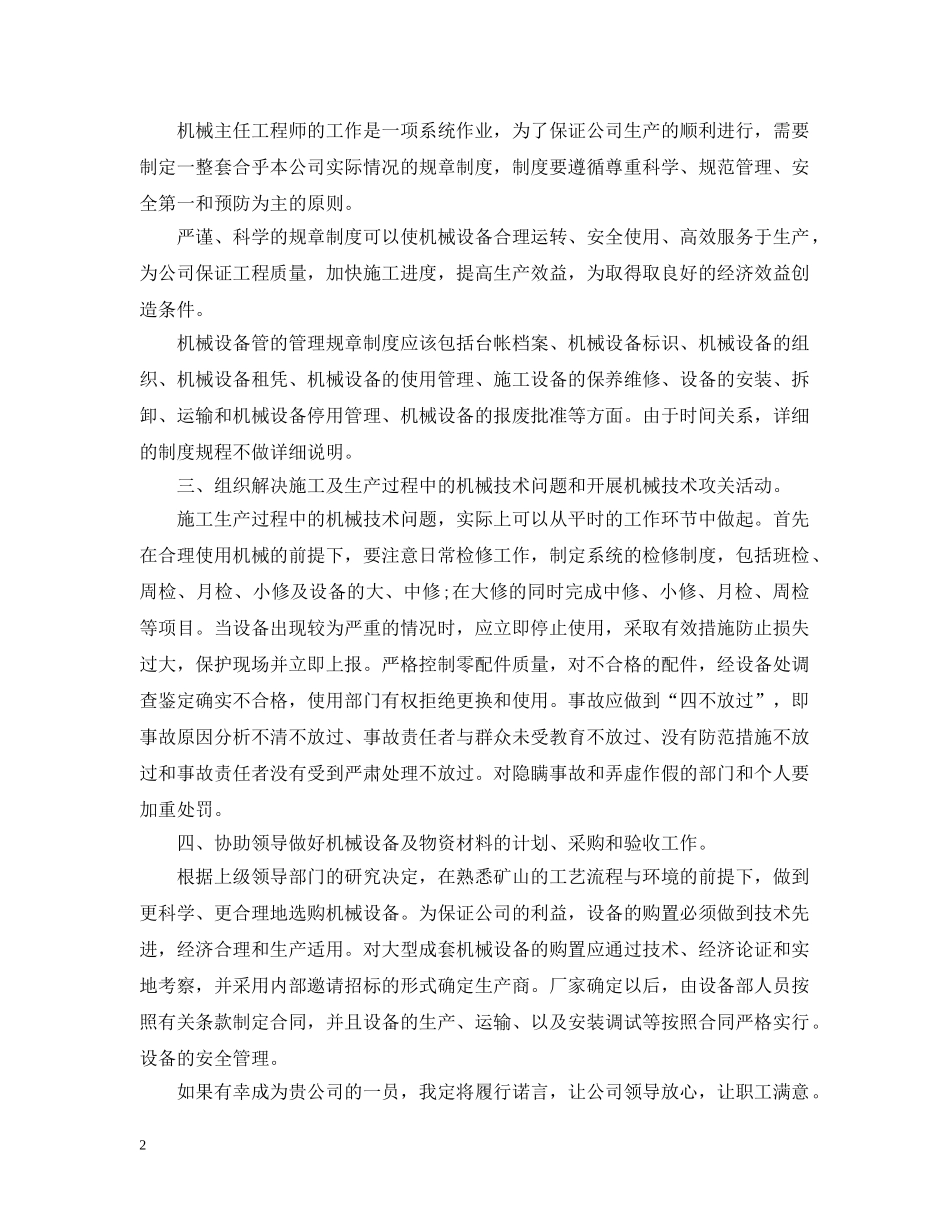 技术岗位竞聘书 _第2页