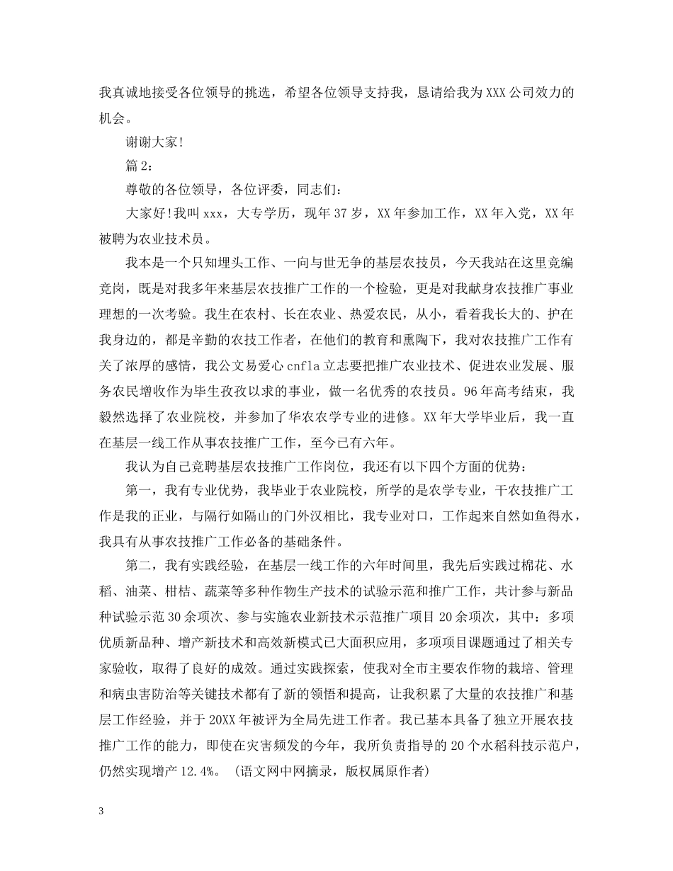 技术岗位竞聘书 _第3页