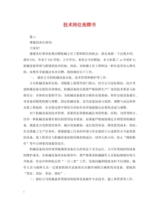 技术岗位竞聘书 