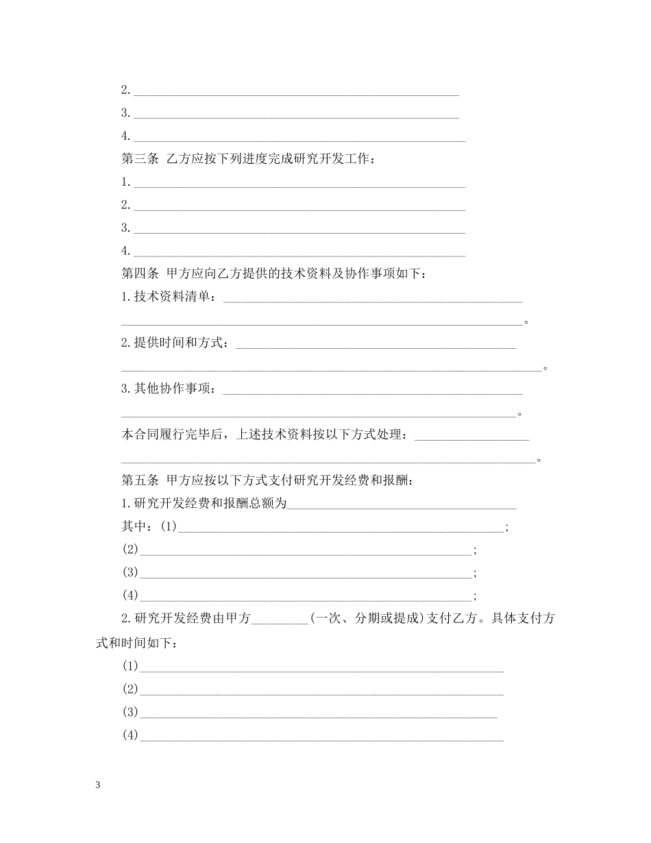 技术委托开发合同详细范本 _第3页